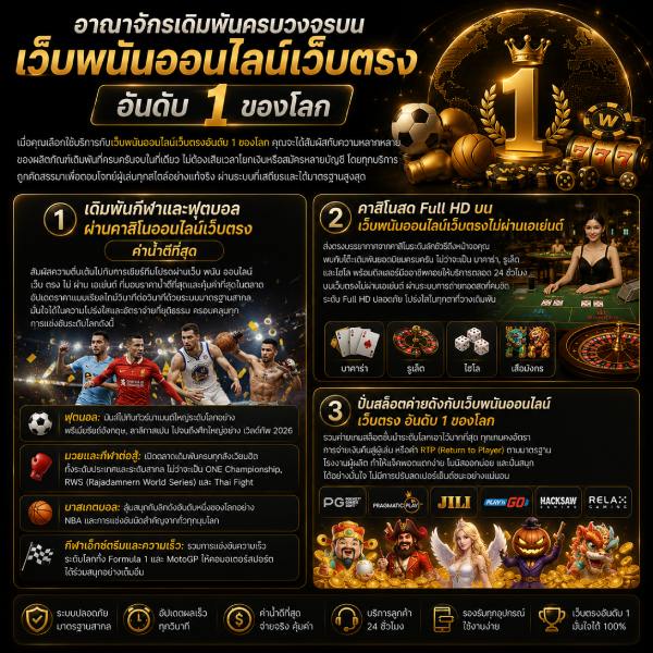 เดิมพันครบวงจรกับเว็บ พนัน ออนไลน์ เว็บ ตรง ไม่ ผ่าน เอเย่นต์